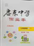 2024年啟東中學作業(yè)本七年級英語下冊譯林版徐州專版