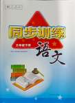 2024年同步訓(xùn)練河北人民出版社三年級(jí)語(yǔ)文下冊(cè)人教版