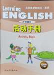 2024年活動手冊河北教育出版社四年級英語下冊冀教版