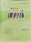 2024年同步導(dǎo)學(xué)案課時(shí)練七年級(jí)地理下冊(cè)人教版