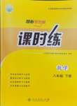 2024年課時練人民教育出版社八年級數學下冊人教版