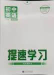 2024年提速學(xué)習(xí)八年級英語下冊仁愛版