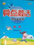 2024年亮點(diǎn)激活提優(yōu)天天練五年級(jí)英語(yǔ)下冊(cè)人教版