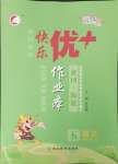 2024年每時(shí)每刻快樂(lè)優(yōu)加作業(yè)本五年級(jí)語(yǔ)文下冊(cè)人教版