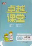 2024年匯文圖書卓越課堂六年級數(shù)學(xué)下冊人教版