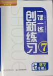 2024年一课一练创新练习七年级数学下册北师大版