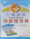 2024年仁愛英語同步練習(xí)冊七年級下冊仁愛版福建專版