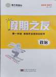 2024年南方鳳凰臺假期之友寒假作業(yè)高一年級政治