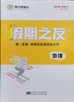 2024年南方鳳凰臺(tái)假期之友寒假作業(yè)高一年級(jí)地理