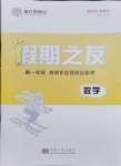 2024年南方鳳凰臺假期之友寒假作業(yè)高一年級數(shù)學