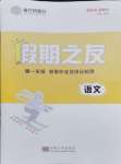 2024年南方鳳凰臺假期之友寒假作業(yè)高一年級語文