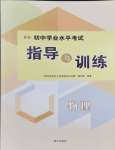 2024年初中學(xué)業(yè)水平考試指導(dǎo)與訓(xùn)練物理