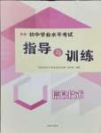 2024年初中學(xué)業(yè)水平考試指導(dǎo)與訓(xùn)練信息技術(shù)