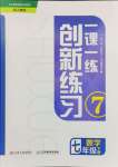 2024年一课一练创新练习七年级数学下册人教版