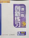 2024年一课一练创新练习九年级数学下册北师大版