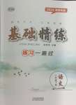 2024年基礎(chǔ)精練八年級(jí)語(yǔ)文下冊(cè)人教版深圳專版