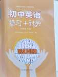 2024年練習(xí)加過(guò)關(guān)七年級(jí)英語(yǔ)下冊(cè)仁愛版