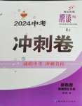 2024年鼎尖傳媒中考沖刺卷模擬卷道法與歷史常州專版