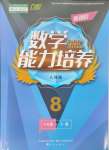 2024年新課程能力培養(yǎng)八年級(jí)數(shù)學(xué)下冊(cè)人教版D版