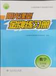 2024年陽光課堂金牌練習冊五年級數(shù)學下冊人教版