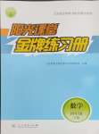 2024年阳光课堂金牌练习册四年级数学下册人教版