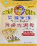 2024年仁愛英語(yǔ)同步練測(cè)考八年級(jí)下冊(cè)仁愛版云南專版