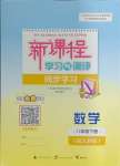 2024年新課程學(xué)習(xí)與測評同步學(xué)習(xí)八年級數(shù)學(xué)下冊人教版