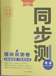 2024年中考快递同步检测七年级英语下册外研版大连专版