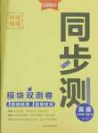 2024年中考快递同步检测八年级英语下册外研版大连专版