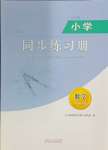 2024年小學(xué)同步練習(xí)冊山東人民出版社二年級數(shù)學(xué)下冊青島版