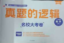 2024年名校大考卷八年級(jí)數(shù)學(xué)下冊(cè)人教版