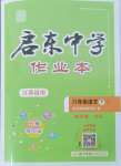 2024年啟東中學作業(yè)本八年級語文下冊人教版蘇北專版