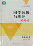 2024年人教金學典同步解析與測評學考練九年級道德與法治下冊人教版