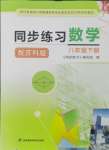 2024年同步練習(xí)江蘇八年級(jí)數(shù)學(xué)下冊(cè)蘇科版