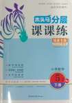 2024年木头马分层课课练五年级数学下册人教版福建专版