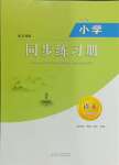 2024年小学同步练习册二年级语文下册人教版山东人民出版社