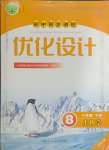 2024年同步測控優(yōu)化設(shè)計八年級生物下冊人教版福建專版