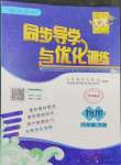 2024年同步導(dǎo)學(xué)與優(yōu)化訓(xùn)練八年級物理下冊人教版