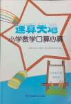 2024年速算天地数学口算心算三年级下册苏教版基础版