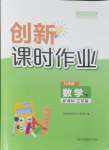 2024年創(chuàng)新課時(shí)作業(yè)九年級(jí)數(shù)學(xué)下冊(cè)蘇科版