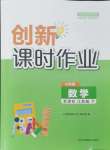 2024年創(chuàng)新課時作業(yè)七年級數(shù)學下冊蘇科版