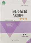 2024年人教金学典同步解析与测评学考练六年级语文下册人教版江苏专版