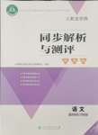 2024年人教金學(xué)典同步解析與測評學(xué)考練四年級語文下冊人教版江蘇專版