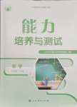 2024年能力培養(yǎng)與測(cè)試七年級(jí)數(shù)學(xué)下冊(cè)人教版