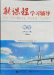 2024年新課程學(xué)習(xí)輔導(dǎo)七年級數(shù)學(xué)下冊人教版中山專版