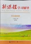 2024年新課程學(xué)習(xí)輔導(dǎo)七年級(jí)道德與法治下冊(cè)人教版中山專版