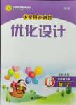 2024年同步測(cè)控優(yōu)化設(shè)計(jì)六年級(jí)數(shù)學(xué)下冊(cè)北師大版