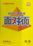 2024年廣西中考面對(duì)面物理