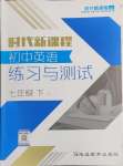 2024年時代新課程七年級英語下冊譯林版