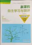 2024年新課程自主學(xué)習(xí)與測(cè)評(píng)七年級(jí)數(shù)學(xué)下冊(cè)人教版